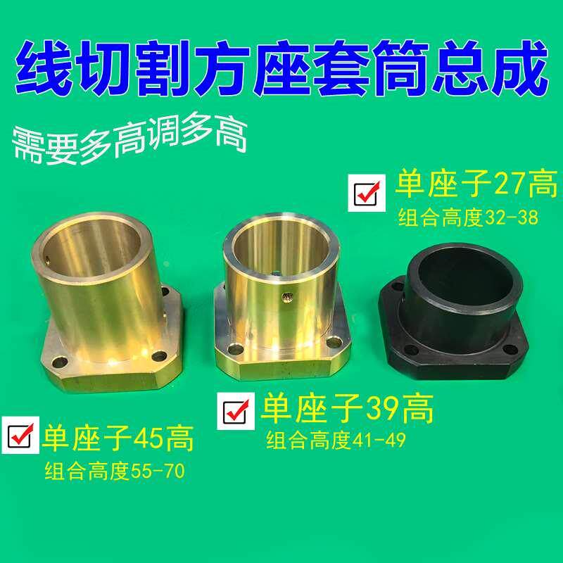 线切割中走丝导轮黑宝石总成高度32-70方座孔距35套筒圆座黑宝石