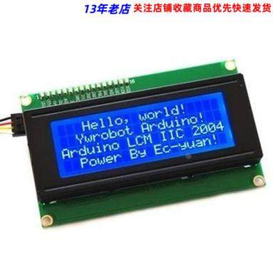 IIC/I2C 2004 LCD2004 液晶屏模块 蓝屏  提供库文件