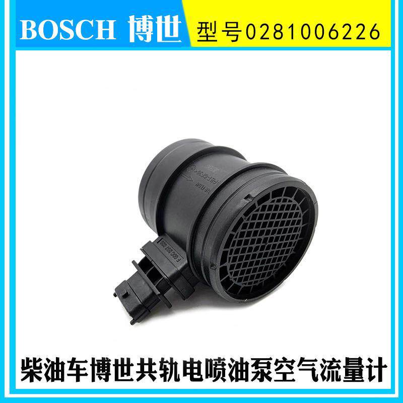 柴油车空气流量计流量传感器0281006226共轨电喷油泵