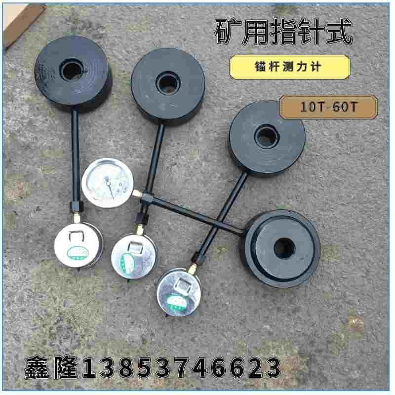 &nbsp;MCZ100锚杆/锚索测力计MYJ-20矿用锚杆测力计矿压监测仪器