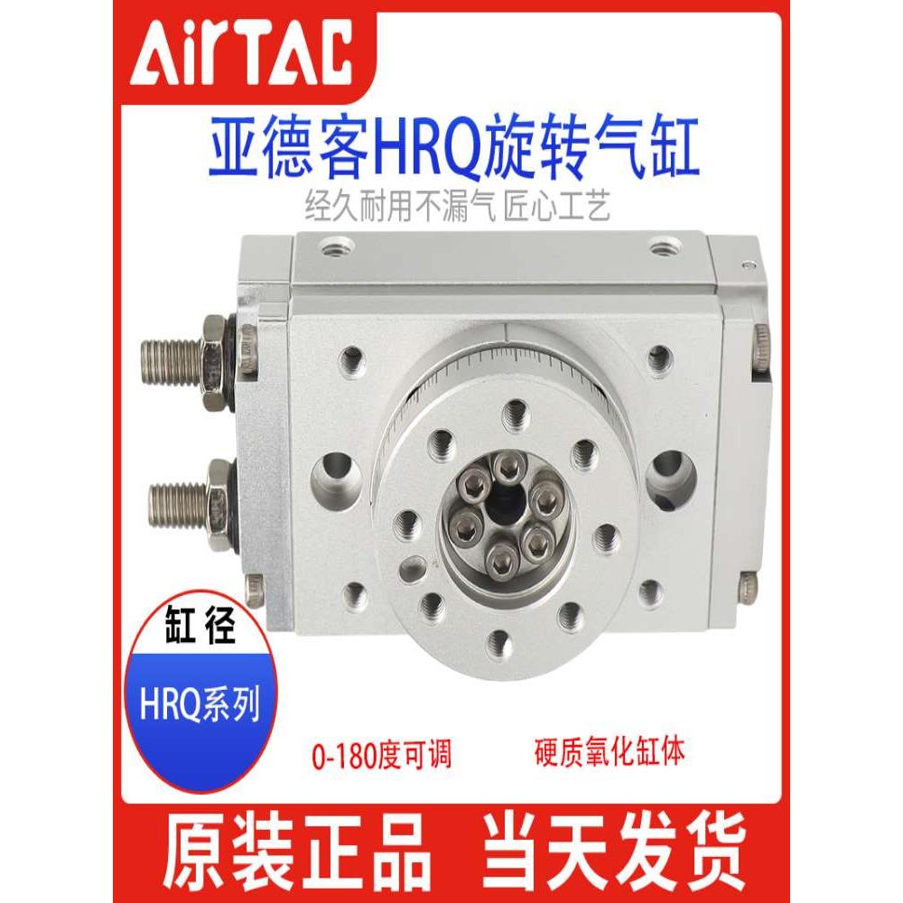 亚德客官方原装气动旋转*180/90度回转缓冲气缸*HRQ2/3/7/50-100A