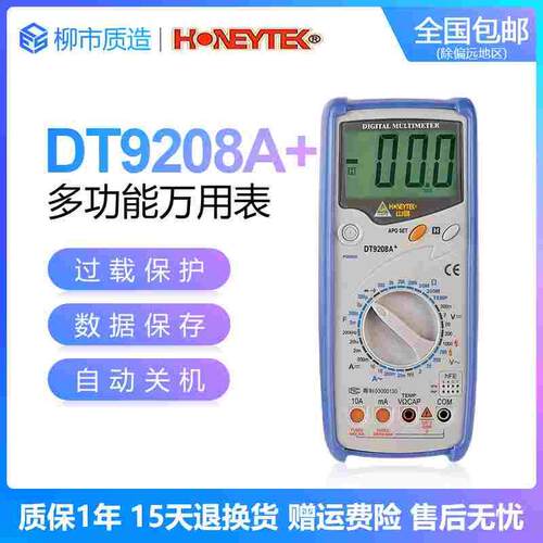山创HONEYTEK机械保护数字万用表DT9205A+全量程过载保护DT9208A+