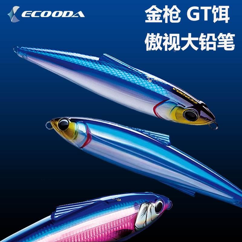 ECOODA伊酷达傲视大铅笔220F深海远投船钓波扒饵波爬假饵海钓金枪