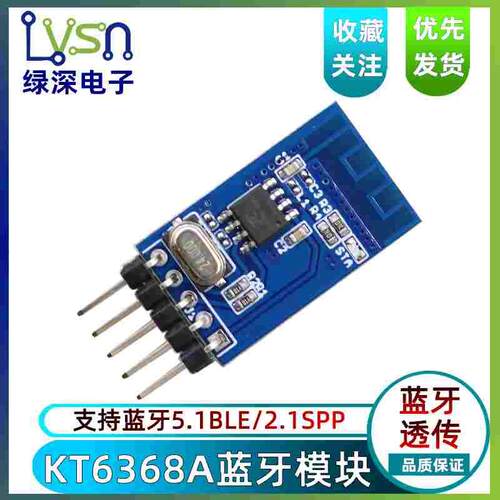 KT6368A蓝牙透传模块 无线串口透传通讯蓝牙模块 数据通讯模块BLE