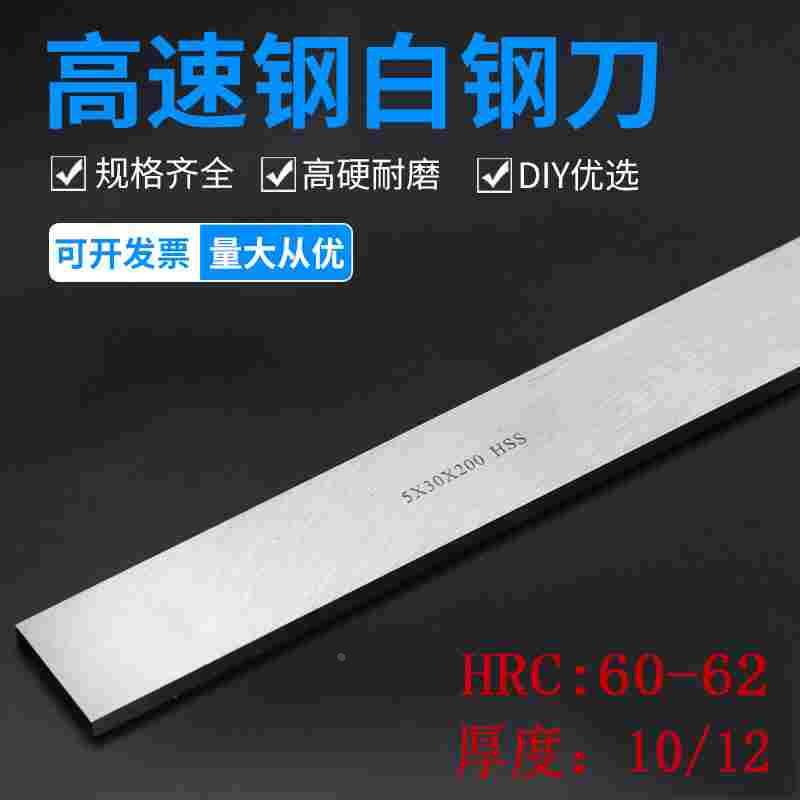 白钢条白钢刀高速钢车刀超硬高速钢刀条锋钢长度200mm未开刃包邮
