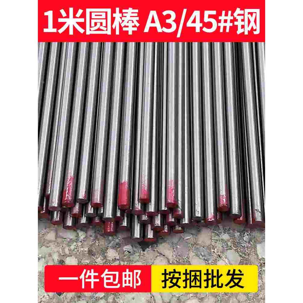 价45号钢/A3圆棒冷拉实心圆钢合金光轴光圆圆棒3 4 5 6 7 8 9