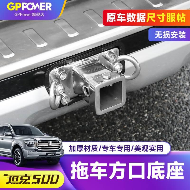 坦克500Hi4t方口底座改装越野车拖车钩专用U型拖车臂防撞钩子盖板
