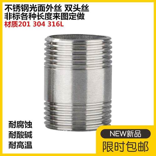 304不锈钢光面外丝4分双头管外丝对丝6分1寸2寸3寸光外丝50长内接