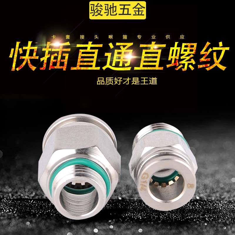 304不锈钢快速气动快插接头G螺纹直通耐高温气管气嘴M5 M6 M8 M10