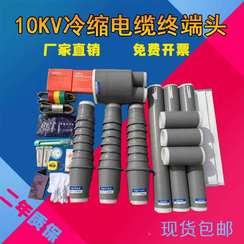 高压冷缩电缆终端头户外三芯WLS-10KV冷缩绝缘直管电缆附件接头
