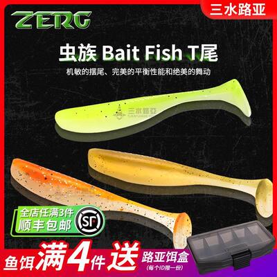 ZERG/虫族Bait Fish软饵T尾鱼鳜鱼鲈鱼翘嘴路亚饵软虫2/2.5/3寸