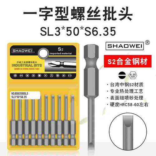 少威电动一字批头S2合金钢工业用螺丝批头SL3-50-6.35风批带磁性