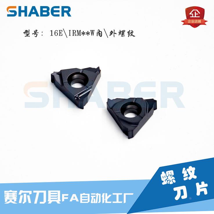 内外螺纹刀16ERM 8W\11W\13W\14W\24W\16IRM 8W\11W\13W\14W\24W