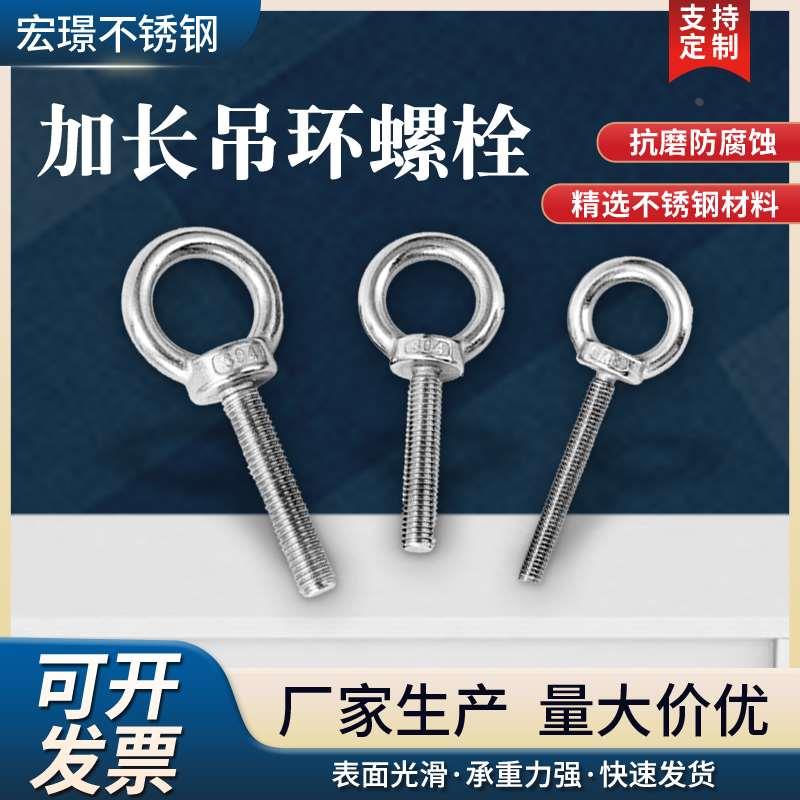 304不锈钢吊环螺栓带环挂钩带圈加长万能吊环螺栓 M6M8M10M12M14