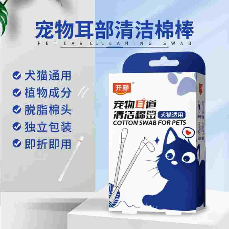 开颜宠物耳部清洁棉签猫咪狗狗耳螨泪痕耳道一次性便携清洁棉棒图片