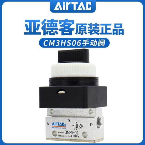 亚德客机械阀手动阀CM3HS05/06/08B选择型控制阀二位三通阀