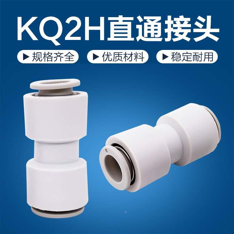 SMC型气动直通变径气管快速快插气咀接头KQ2H/PU-04 6 8 10 12 16