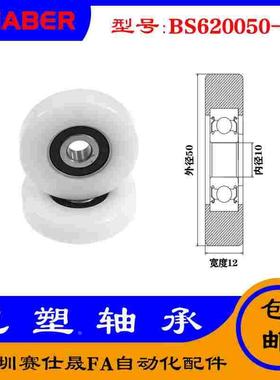 【赛仕晟】供应包塑轴承 BS620050-12高品质尼龙滑轮 高耐磨滚轮