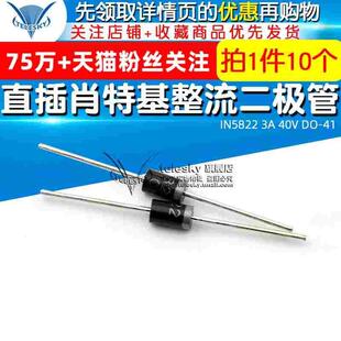 直插肖特基整流二极管1N5822 IN5822 3A 40V DO-41(10个)