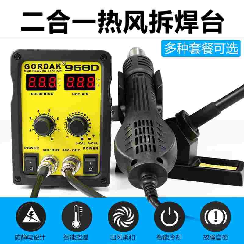 高迪恒温电烙铁热风枪焊台二合一数显大功率可调温洛铁风抢拆焊台