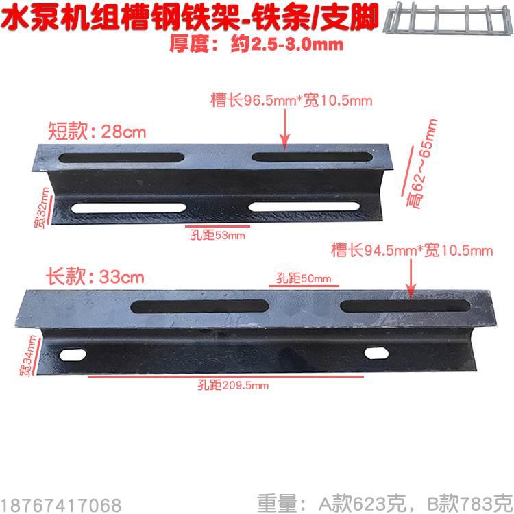 柴油汽油电动机打药柱塞水泵喷雾器担架支脚铁架子槽钢横开孔铁条