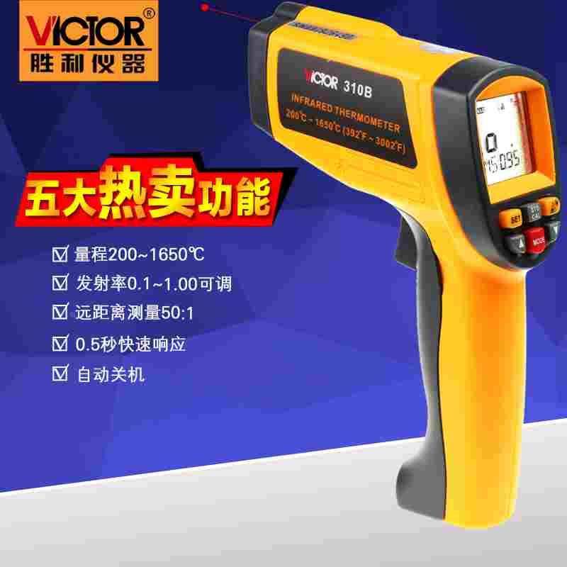 胜利VC310B/CV310C 手持式红外测温仪 高精度测温枪 工业测温仪