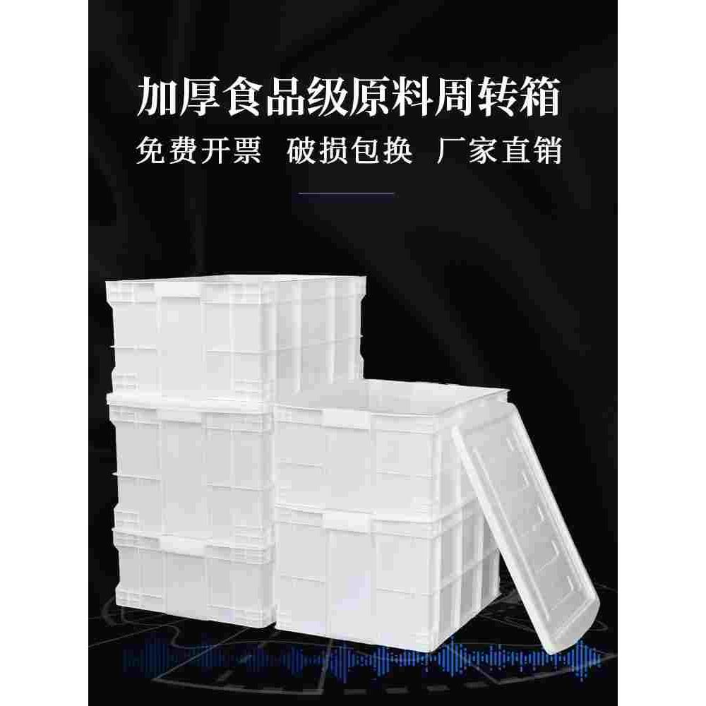 食品级原料白色物流周转箱塑料长方形带盖养龟鱼缸水箱塑料箱箱子