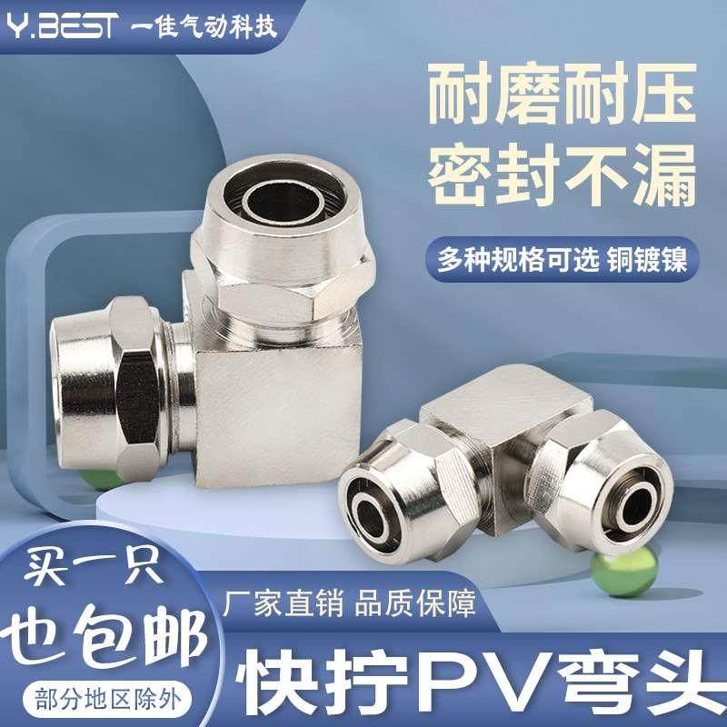 快拧直角PV-8 快拧弯头 快拧方块接头 气动接头 PV-6 PV-10 PV-12