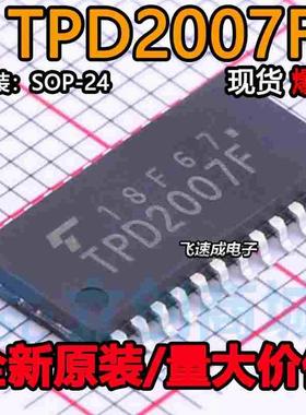 全新正品 TPD2007 TPD2007F TPD2005F (EL.F) SSOP-24 电源驱动IC