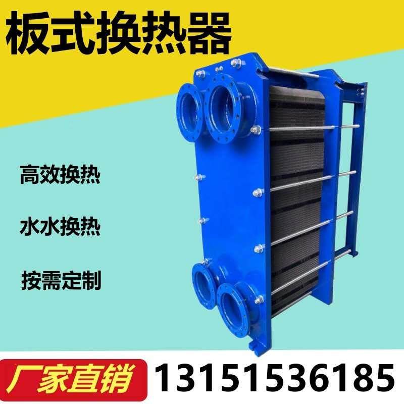 板式换热器工业用蒸汽不锈钢锅炉供暖气冷热水交换器高温油冷却器