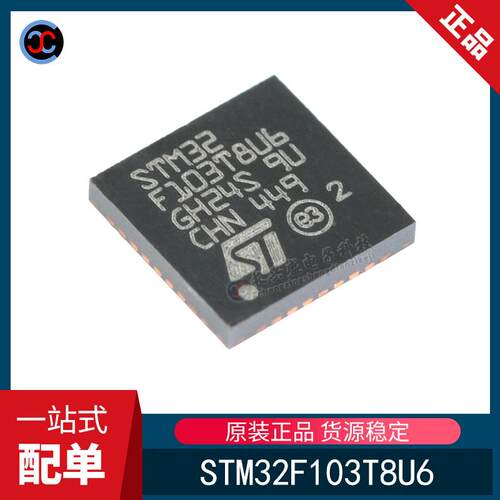 全新原装STM32F103T8U6 VFQFPN-36 ARM CortexM3 32位微控制器MCU