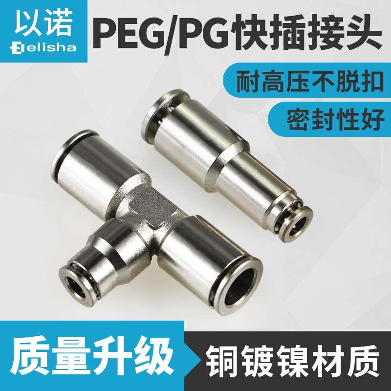 全铜金属气管变径直通三通PG/PEG6-4/8-6/10-8/12-10耐高温耐高压