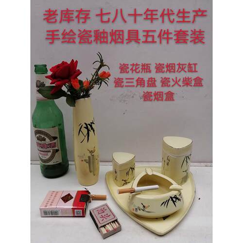 老库存 70 80年代 烟具 烟灰缸 瓷釉五件套经典收藏 老物件