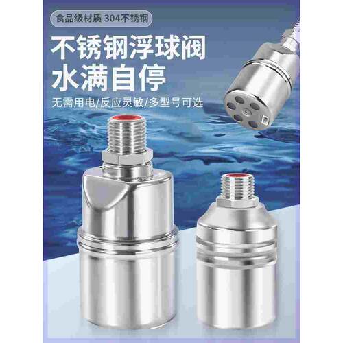 德国浮球阀水位控制器不锈钢水箱自动上下水满自停阀防倒流止水阀