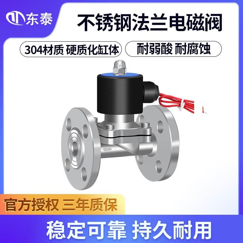 304不锈钢法兰电磁阀常闭水用放水开关DN15/20/25/32/40/50/65/80