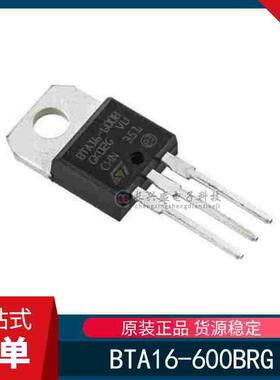 全新原装 BTA16-600BRG 直插TO-220 三端双向可控硅芯片 16A 600V