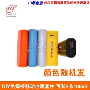 DIY免焊接移动电源套件 可装2节18650锂电池盒 充电宝 冲电器