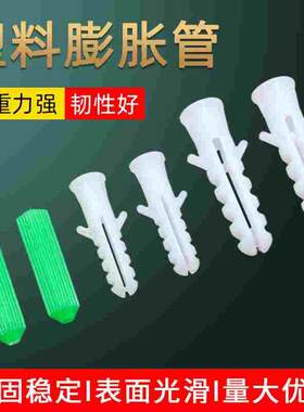 白色塑料膨胀管小号膨胀螺丝T字螺丝灯挂膨胀塞 配挂钩绿色胶管