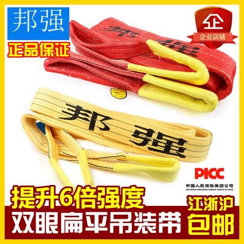 邦强双扣起重吊带吊车吊装带拖车绳倍力柔性吊带彩色吊具扁平吊带
