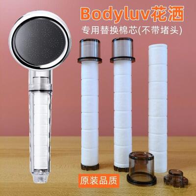 韩国bodyluv芙尔森过滤花洒专用替换PP棉滤芯净水除氯增压喷头用