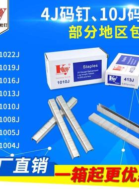 ky气动枪钉u型排钉1004J1008J1013J10J码钉413J416J4104J码钉包邮