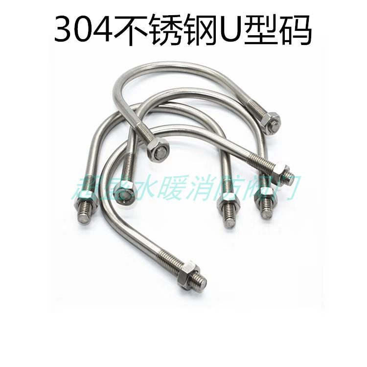 不锈钢U型管码304 U型螺丝管码管卡管箍抱箍dn15 20 25 4050u形码