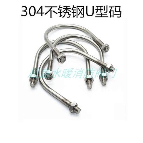 不锈钢U型管码304 U型螺丝管码管卡管箍抱箍dn15 20 25 4050u形码