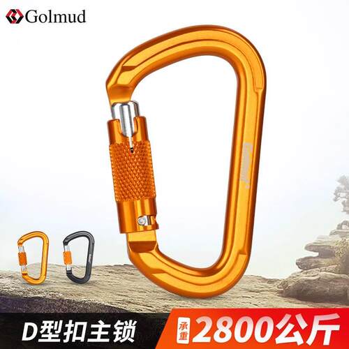 D型铝合金弹簧扣GM909户外主锁挂扣攀岩扣登山扣速降保险安全钩锁