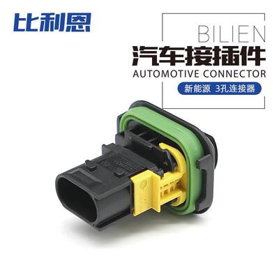 1-1703843-1 汽车连接器 3孔新能源防水插头 1.5mm 国产替代件