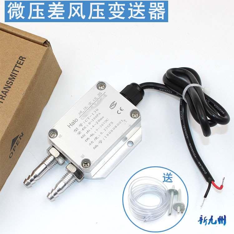 高低压两孔测量风压变送器 微压差差压变送器 风压传感器4~20mA
