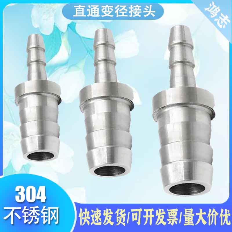 变径宝塔直通接头304不锈钢异径水油管格林竹节头大小头软管对接