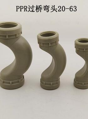 PPR灰色过桥弯弯头4分6分1寸 ppr绕曲管灰色水管管件配件20 25 32
