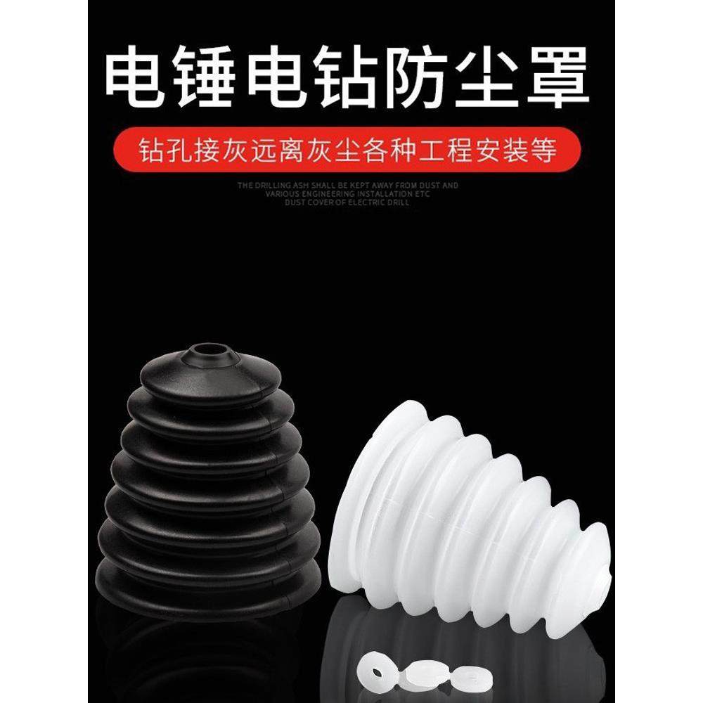 电锤防尘罩冲击钻防尘器家用电钻防尘接灰碗挡灰配件电锤工具配件,床上用品,被套定制,淘宝优惠券,粉丝福利购,淘宝优惠卷