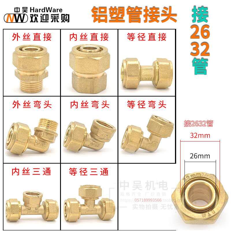 太阳能热水器2632铝塑管配件1寸内外牙等径弯头直接三通管件接头